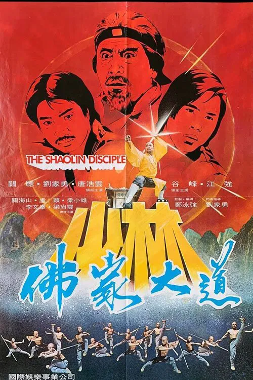 The Shaolin Disciple poster