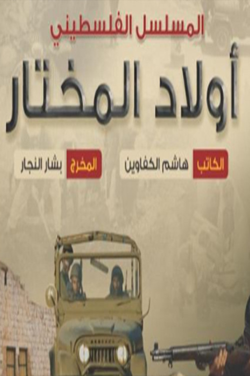 Awlad Almukhtar poster
