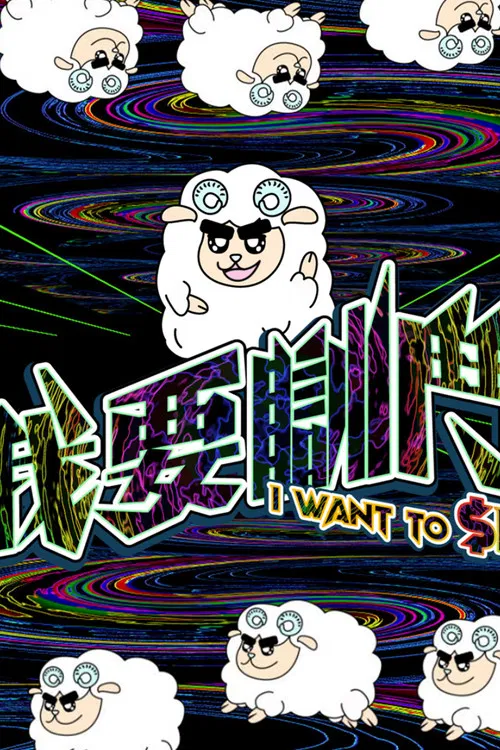 I Want To $leep poster