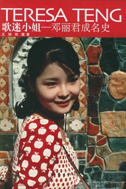 I Want to Sing poster