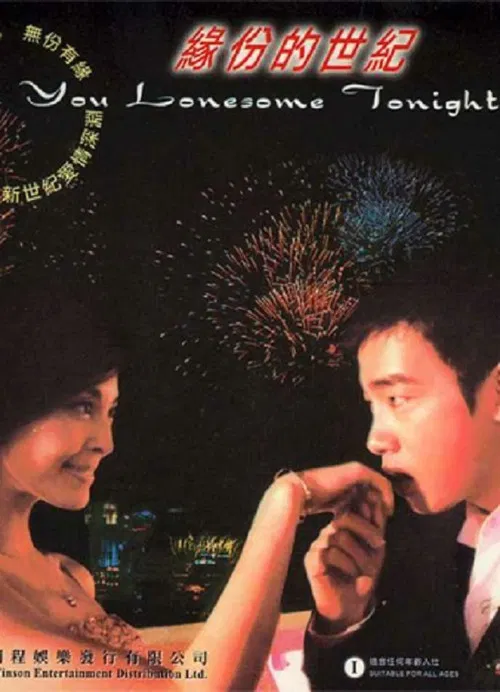 Are You Lonesome Tonight poster