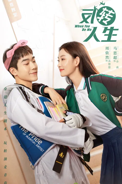 When You Be Me poster