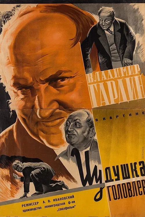 Yudishka Golovlyov poster