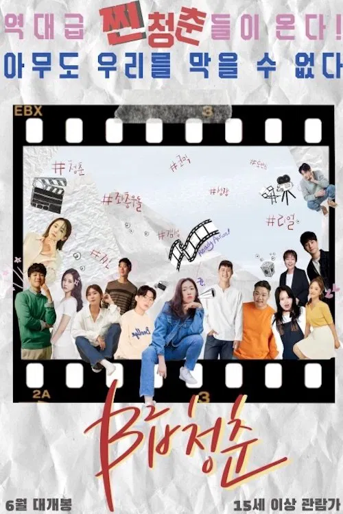 B-Class Youth poster