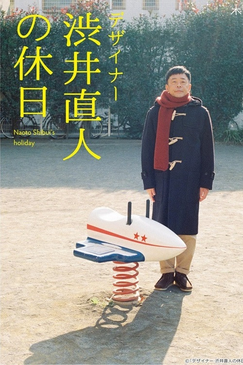 Naoto Shibui's Holiday poster