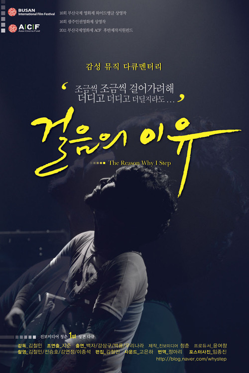 걸음의 이유 poster