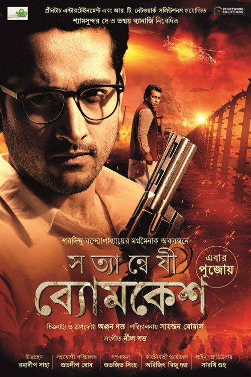 Satyanweshi Byomkesh poster