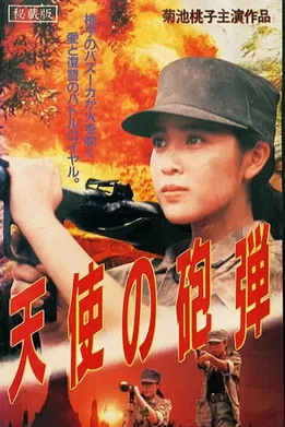 Angel's Bullet poster