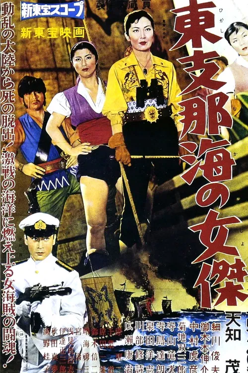 Queen of the China Sea poster