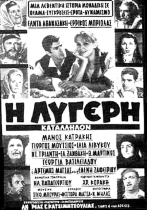 Η Λυγερή poster