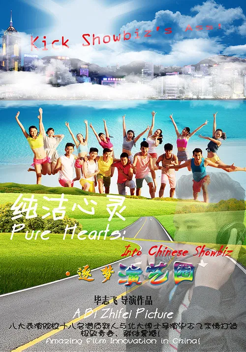 Pure Hearts: Into Chinese Showbiz poster