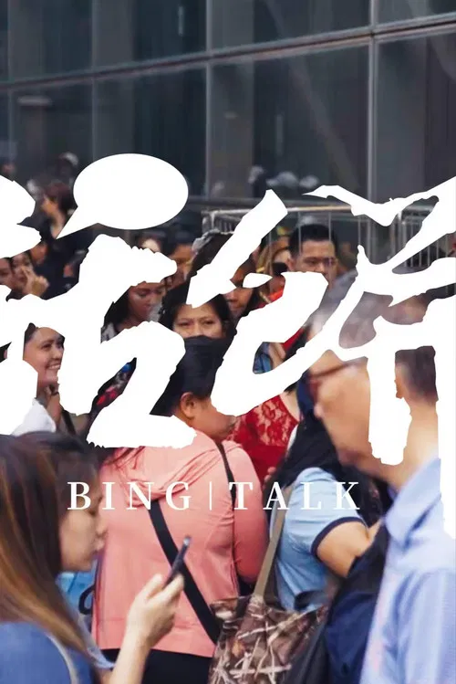 南洋大宝荐：菲律宾篇 poster