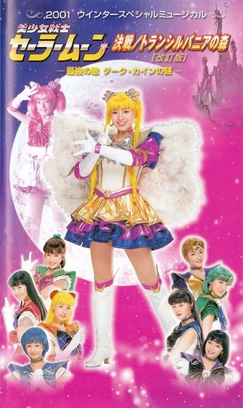 Sailor Moon - Final Fight / The Forest of Transylvania (Revision) -The Secret of the Most Powerful Enemy, Dark Cain- poster