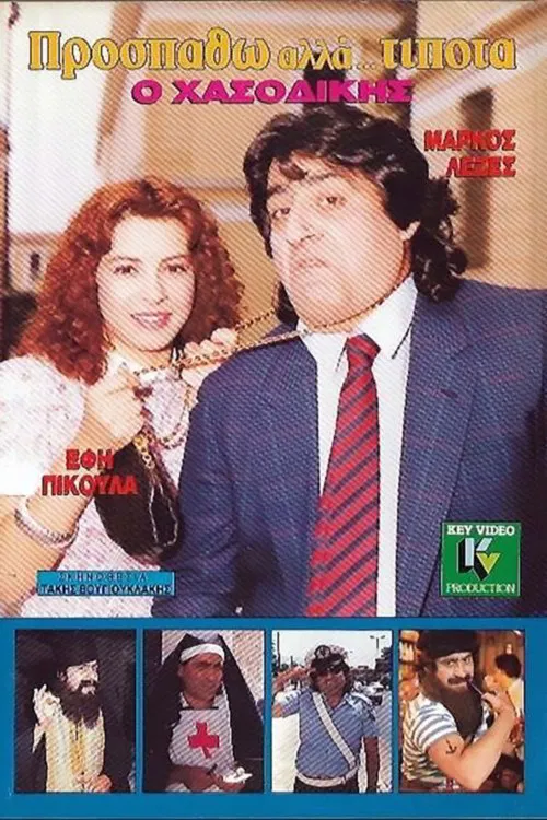 I'm trying, but... Nothing. poster