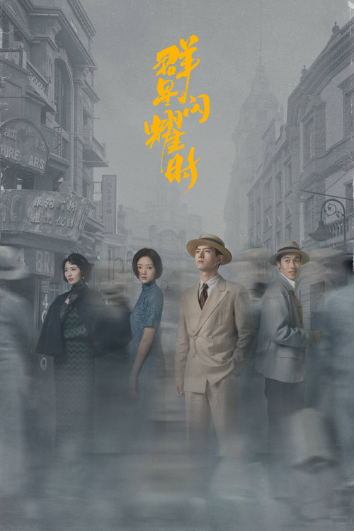 Shooting Stars poster