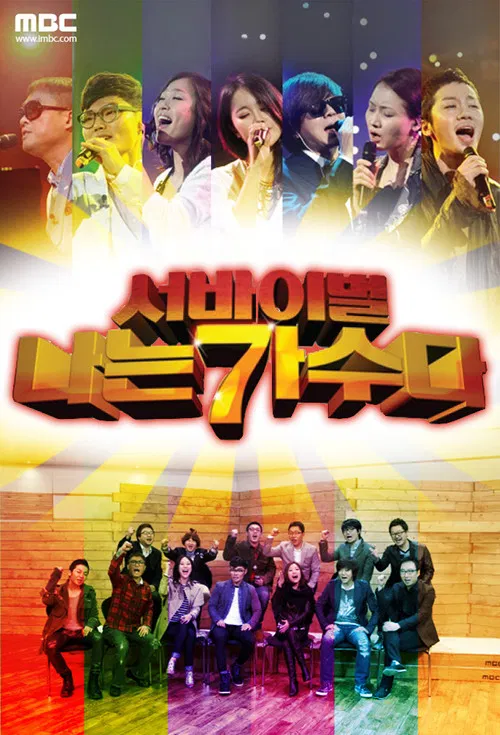 I Am a Singer poster