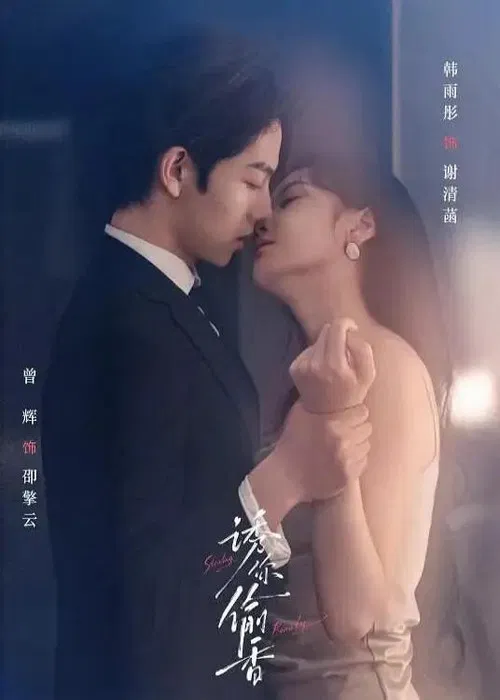 Stealing Beauty poster