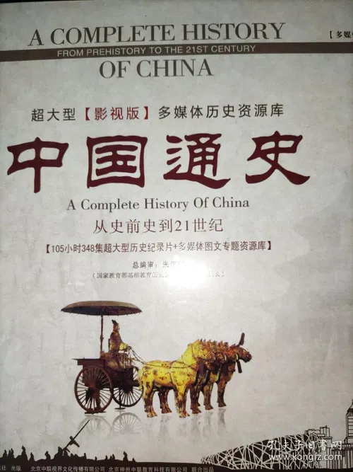 中外历史纪录片 poster