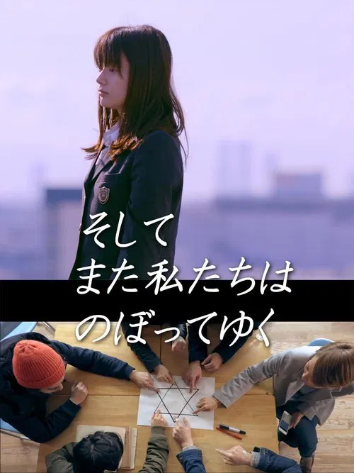 And Again We Are Going Up poster