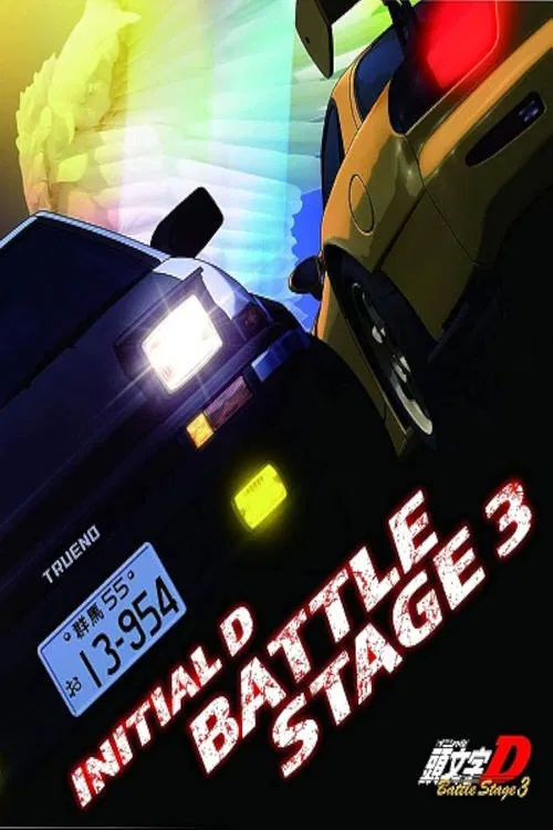 Initial D: Battle Stage 3 poster