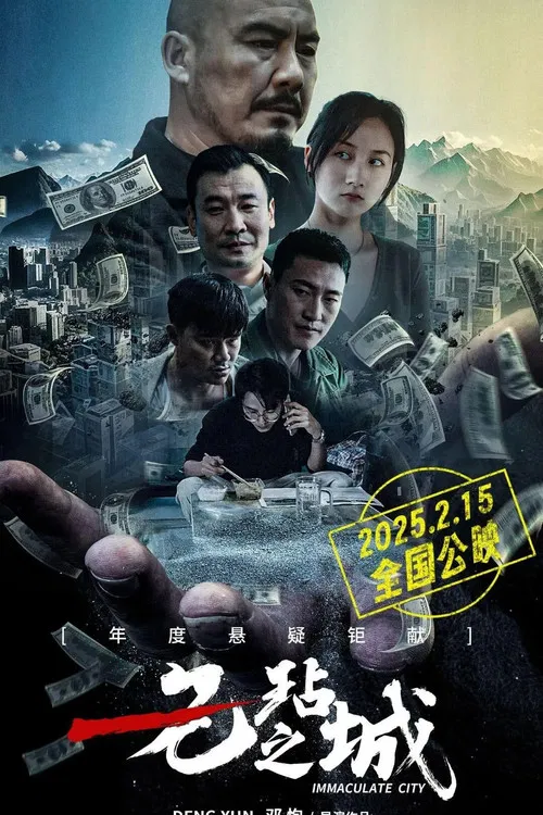 Immaculate City poster