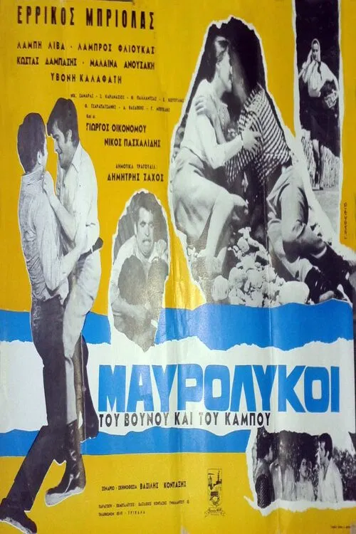 Μαυρόλυκοι του βουνού και του κάμπου poster