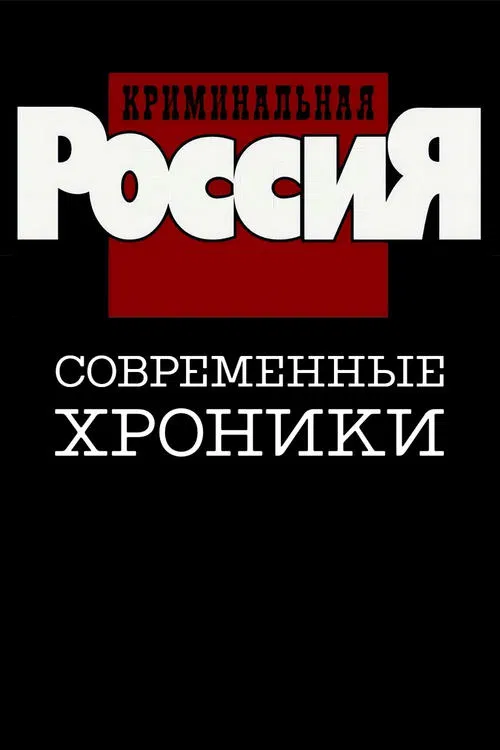 Criminal Russia poster