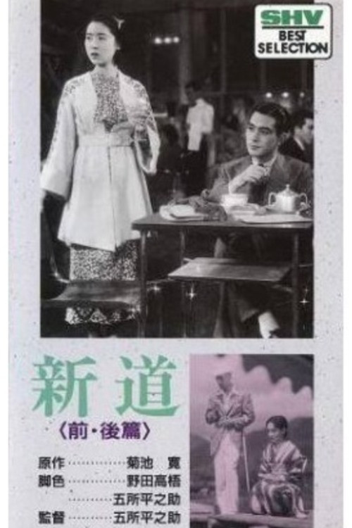 The New Road: Akemi poster