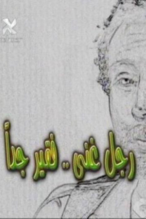 A Very Rich Poor Man poster