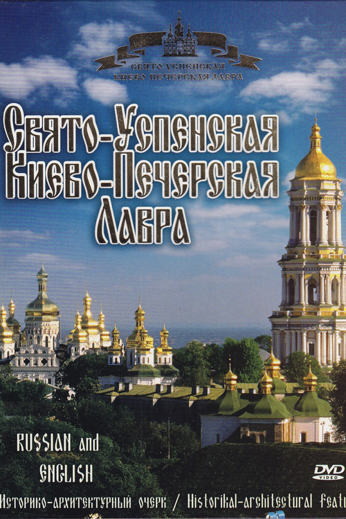 Holy-Dormition Kyiv-Pechersk Lavra poster