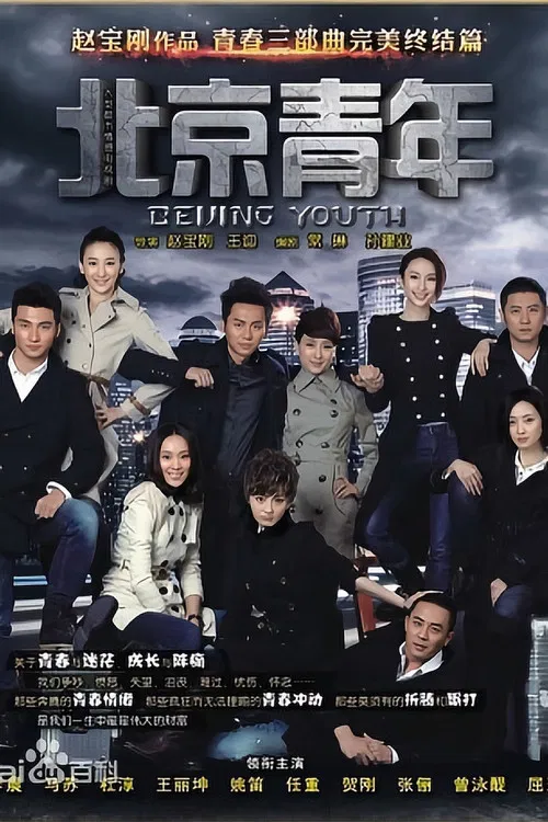 Beijing Youth poster