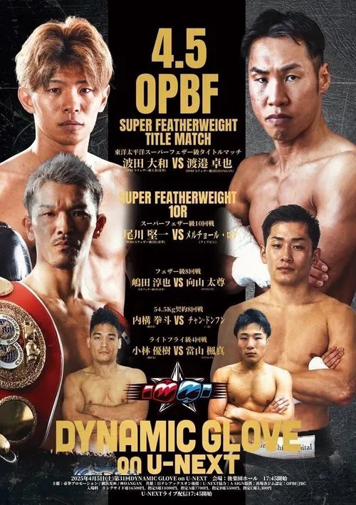 DYNAMIC GLOVE on U-NEXT Vol.31 poster