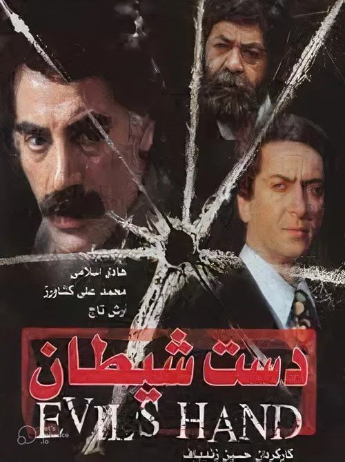 The Devil's Hand poster