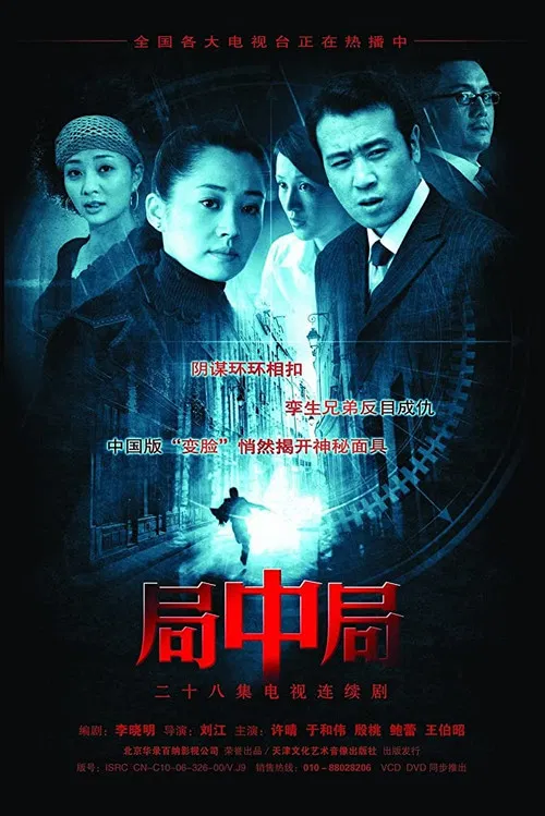 Ju Zhong Ju poster