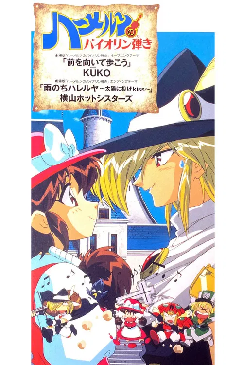 Violinist of Hamelin: The Movie poster