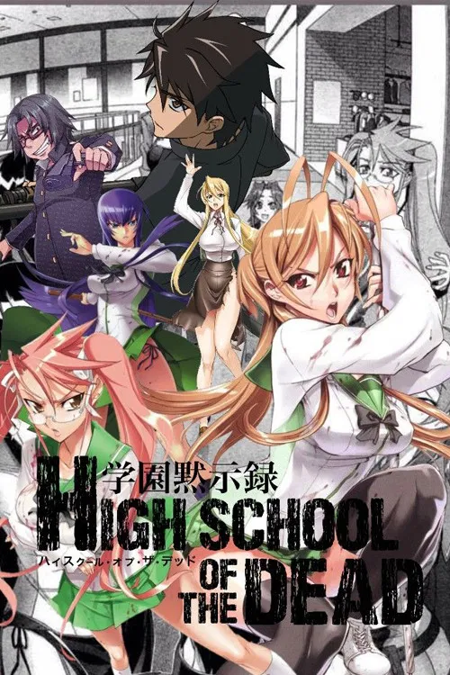 校园默示录 poster