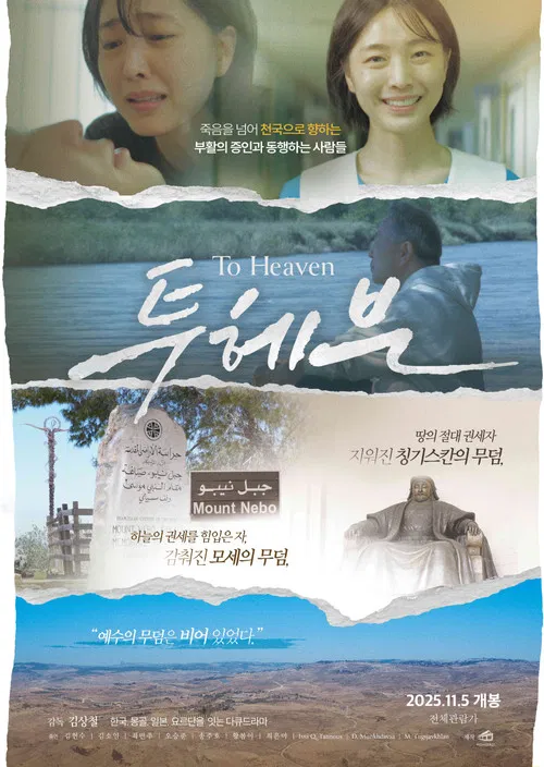 To Heaven poster