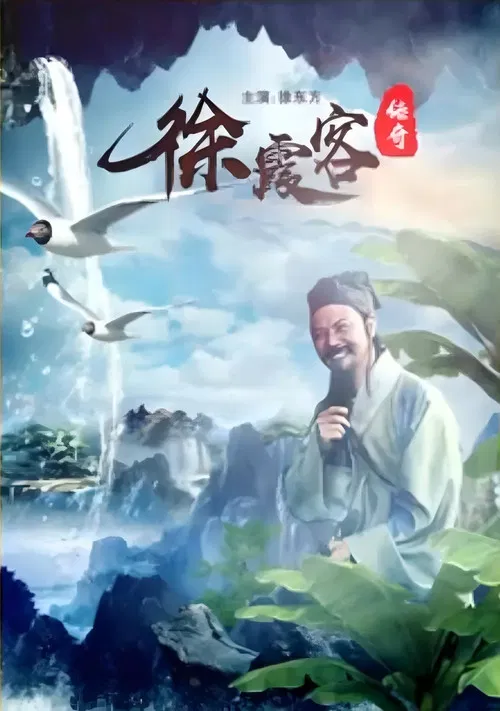 A Legend of Xu Xiake poster
