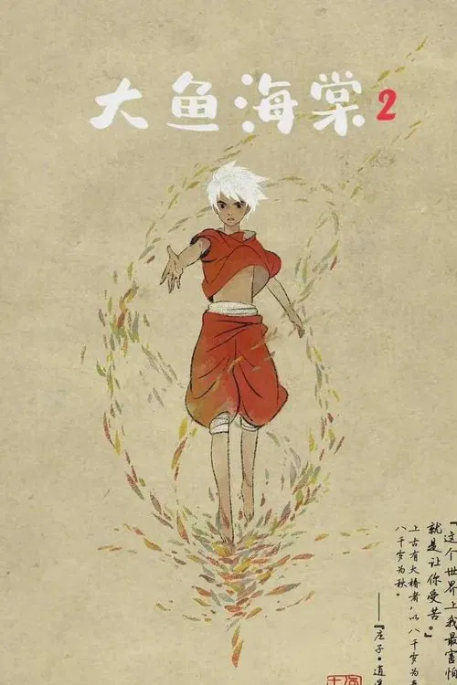 Big Fish & Begonia 2 poster