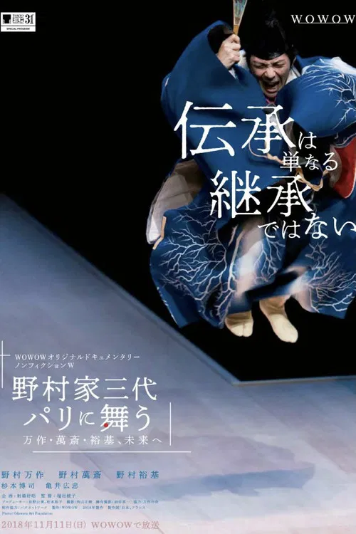 The Three Generations of the Nomura Kyogen Family poster