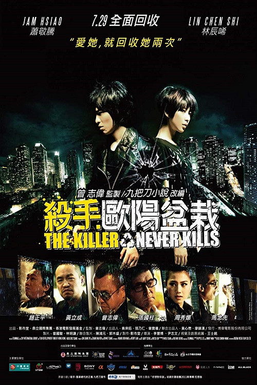 The Killer Who Never Kills poster