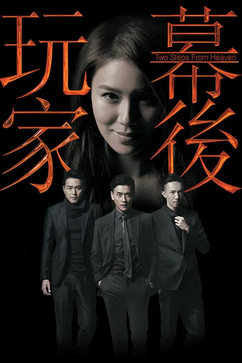 Two Steps from Heaven poster