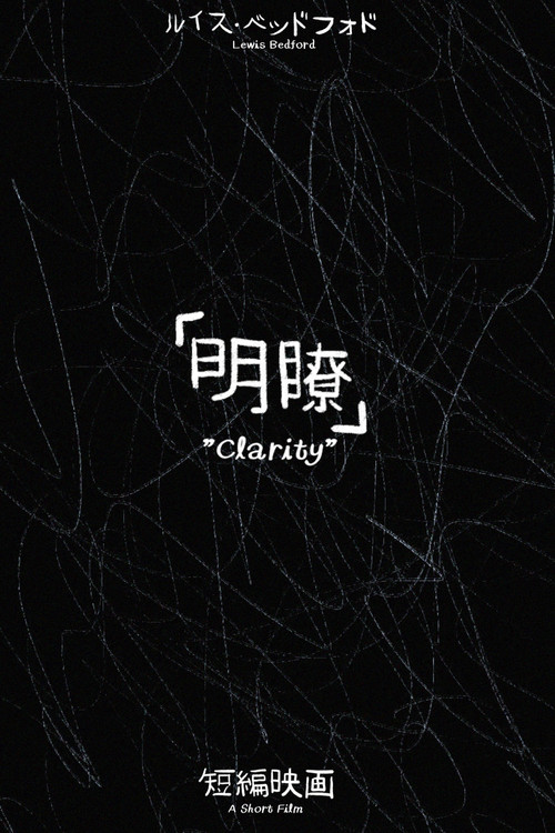 Clarity poster