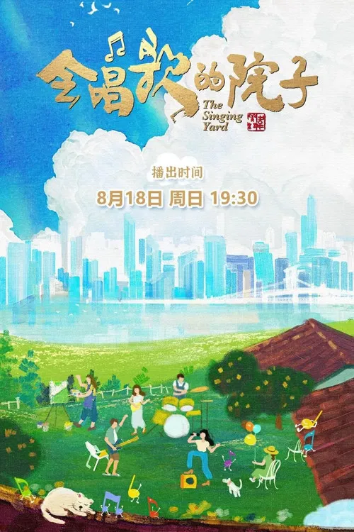 The Singing Yard poster