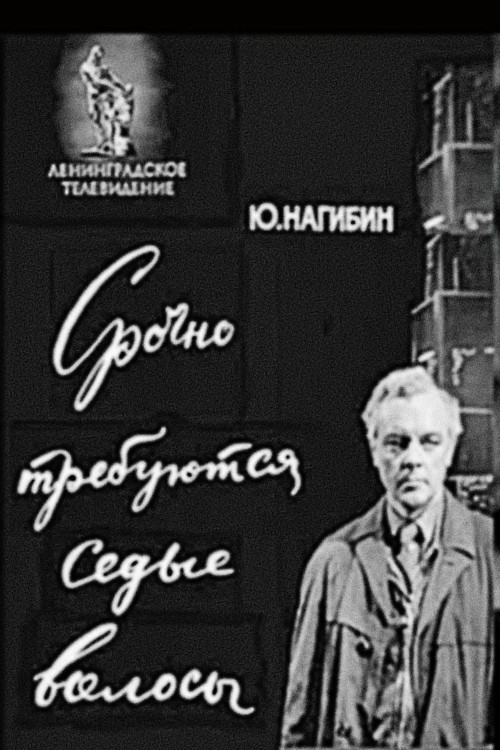 White Hair Urgently Required poster