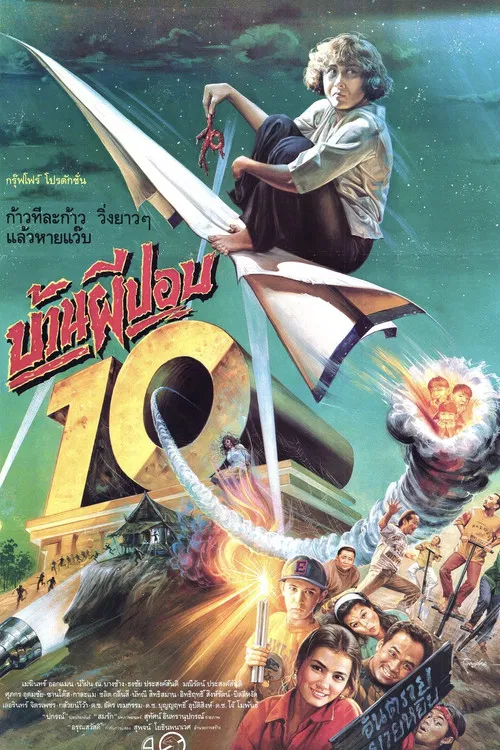 The House of Pop 10 poster