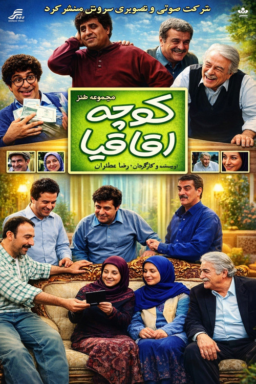 Kooche Aghaghia poster