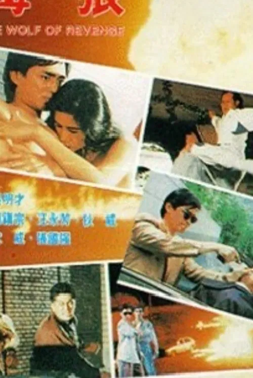 Wolf of Revenge poster