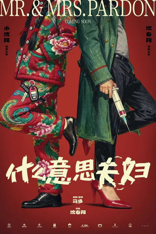 Mr. & Mrs. Pardon poster