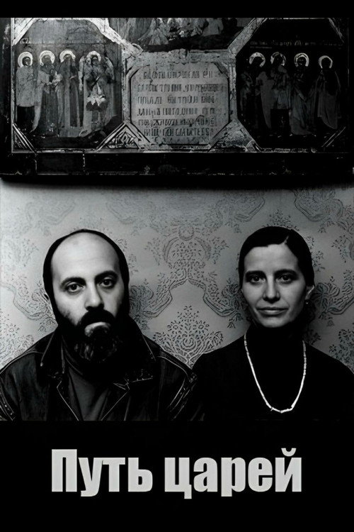 The Way of Kings poster